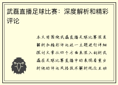 武磊直播足球比赛：深度解析和精彩评论